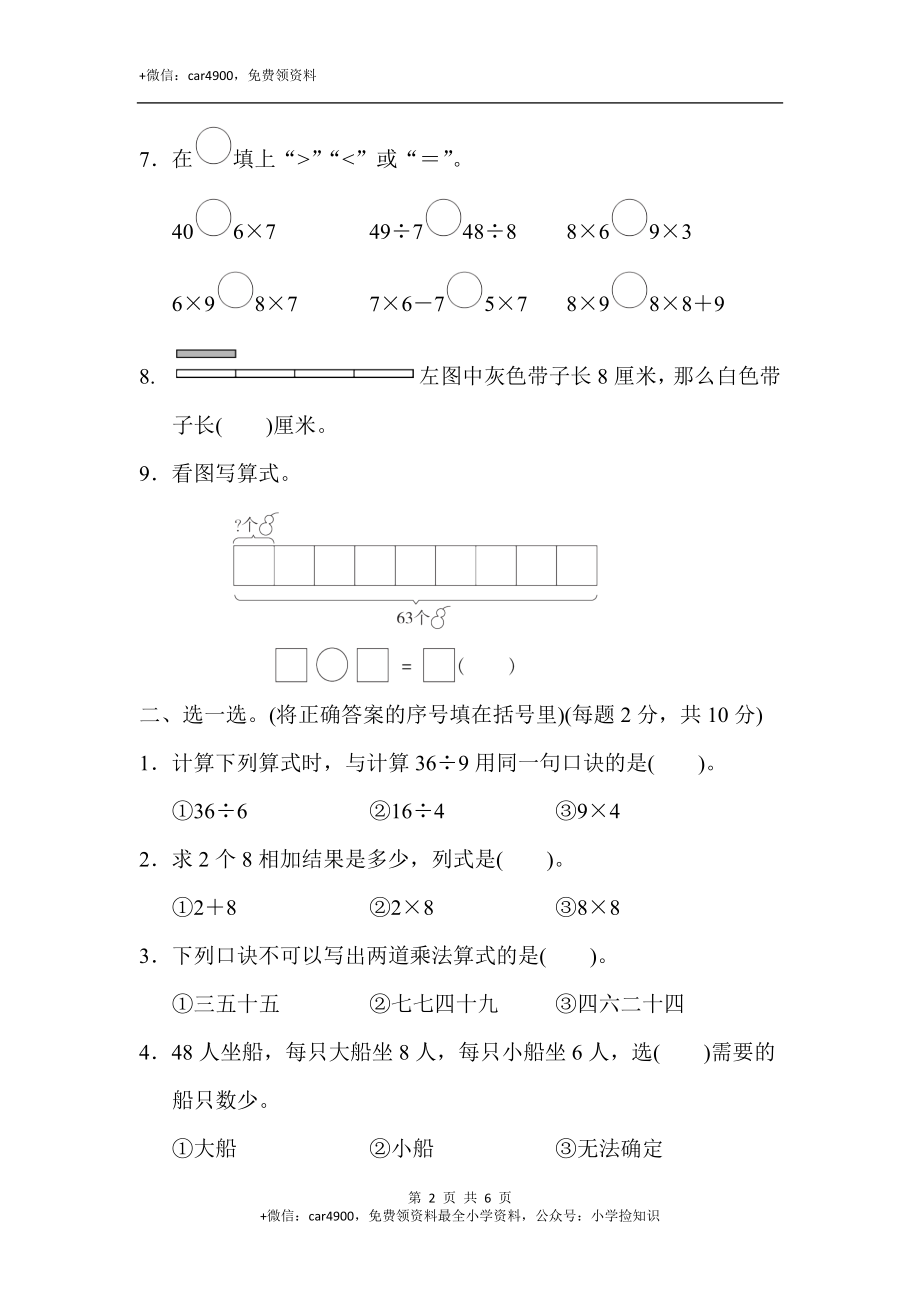 第六单元过关检测卷1.docx_第2页