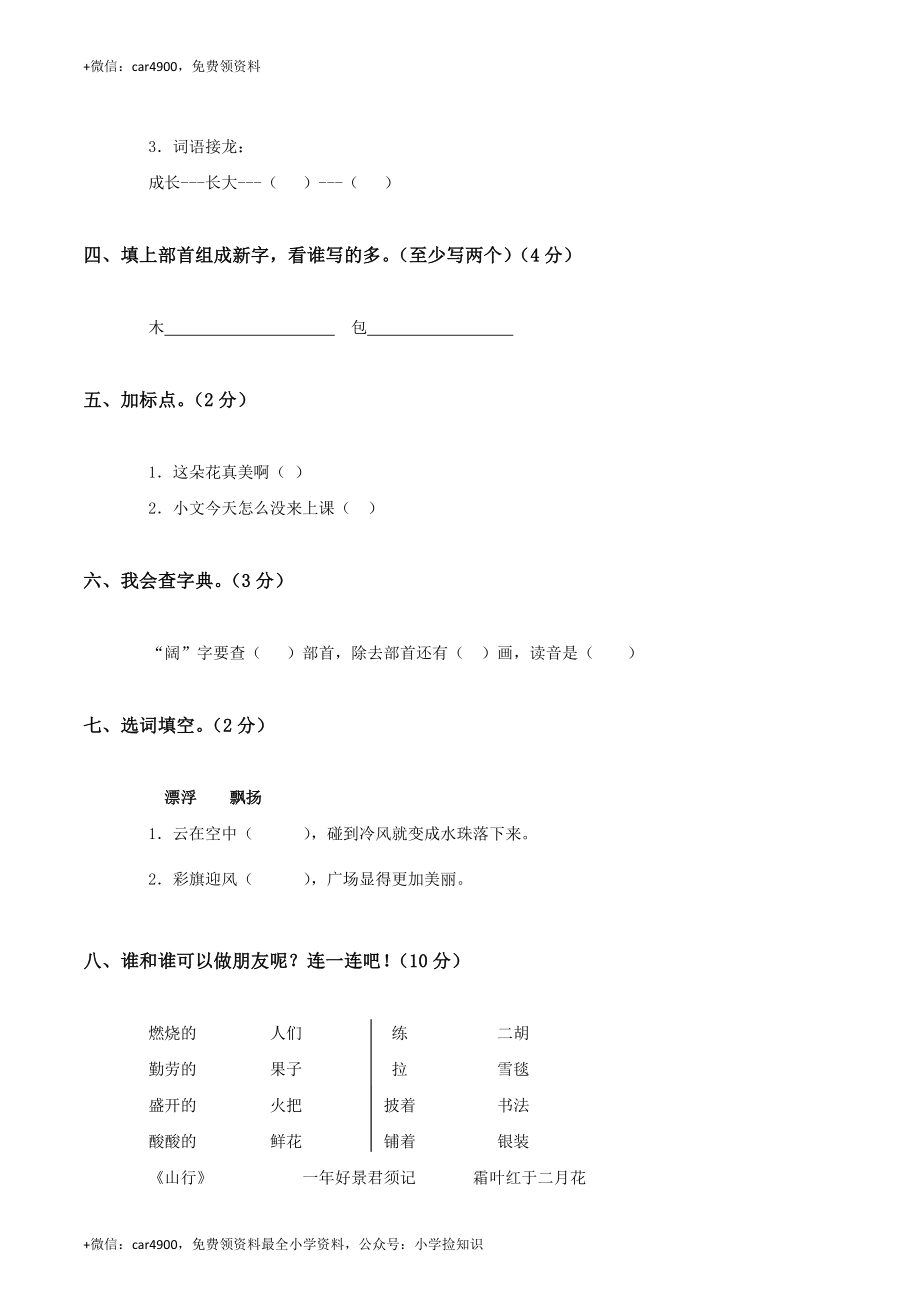 北师大版小学二年级上册语文期末试卷及参考答案3 .doc_第2页