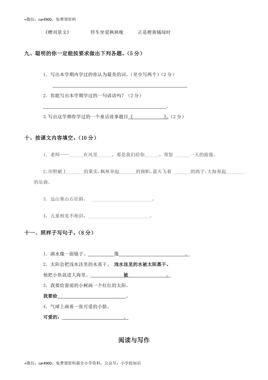 北师大版小学二年级上册语文期末试卷及参考答案3 .doc_第3页