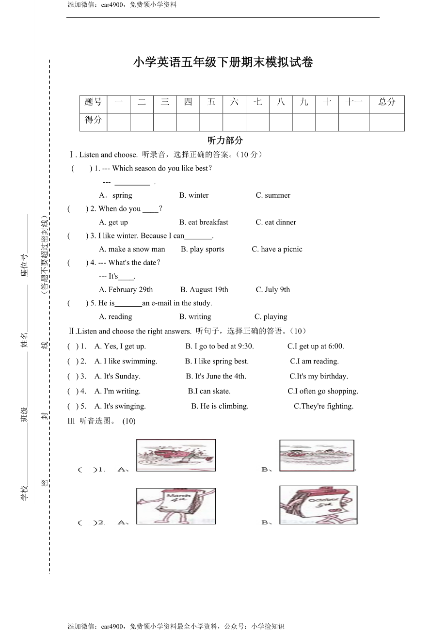 小学英语五年级下册期末模拟试卷 .doc_第1页