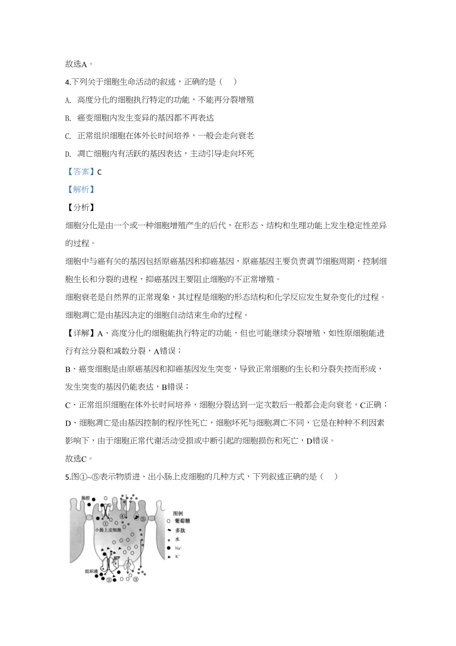 2020年高考生物真题（江苏自主命题）（解析版）.doc_第3页