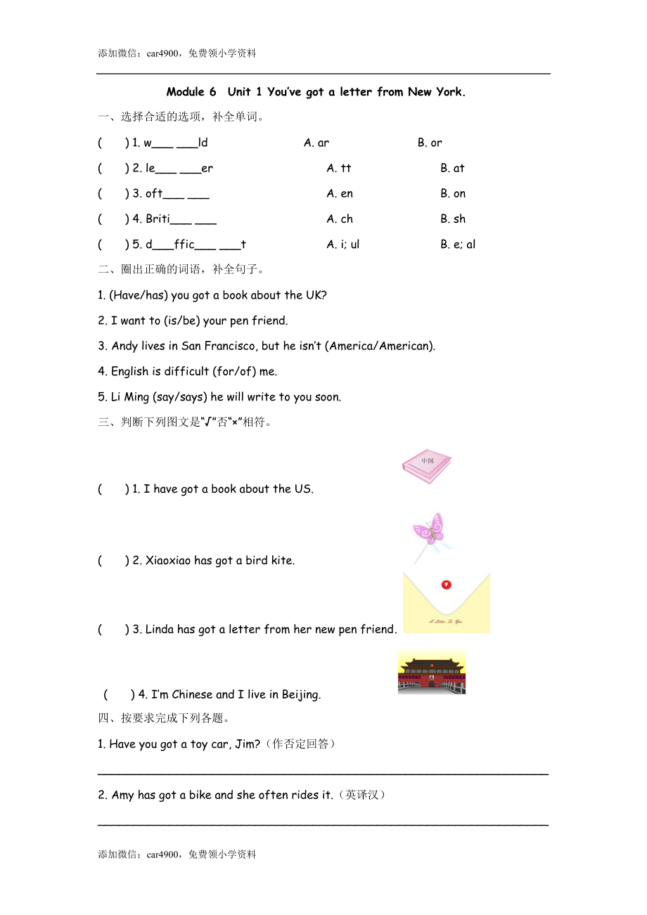 六（上）外研版英语Module 6 Unit 1课时.docx_第1页