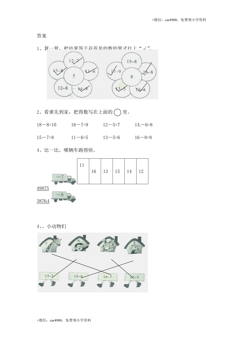 一年级下册数学一课一练-2.捉迷藏2-北师大版.doc_第3页