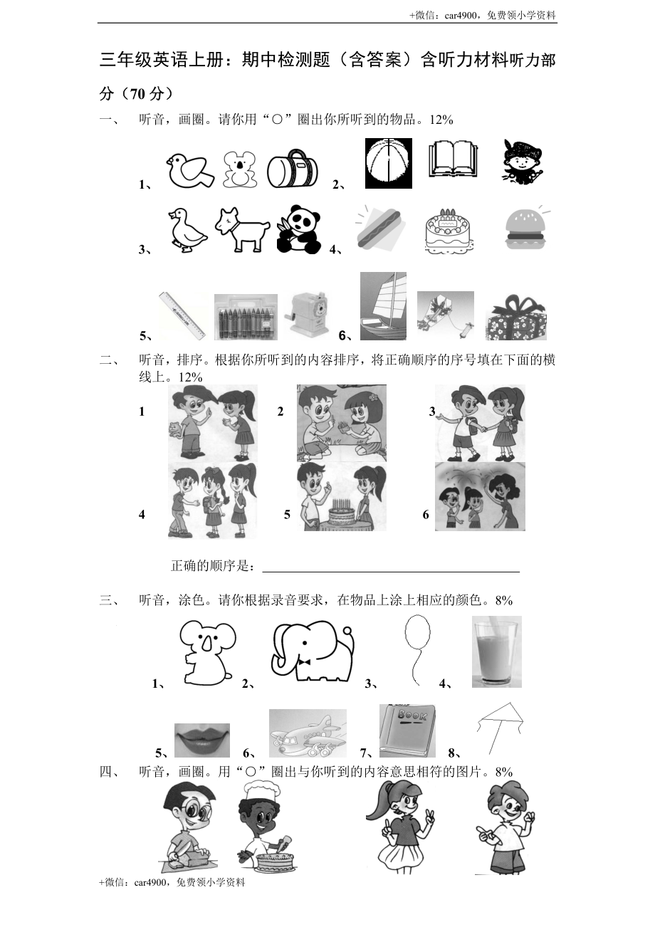 三年级英语上册：期中检测题（有答案） (7) .doc_第1页