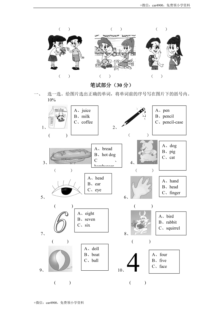 三年级英语上册：期中检测题（有答案） (7) .doc_第3页