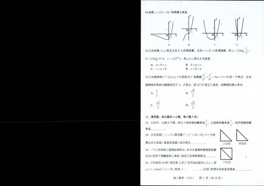 2019届贵州省贵阳市普通高中高三上学期期末监测考试数学（文）试题 PDF版.pdf_第2页