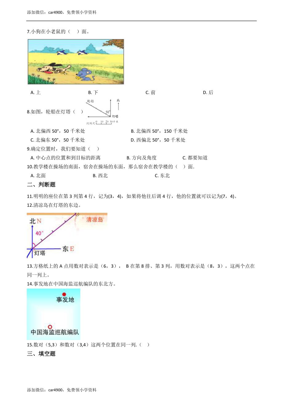 四年级下册数学单元测试-3.确定位置西师大版（2014秋）（含答案）.docx_第2页