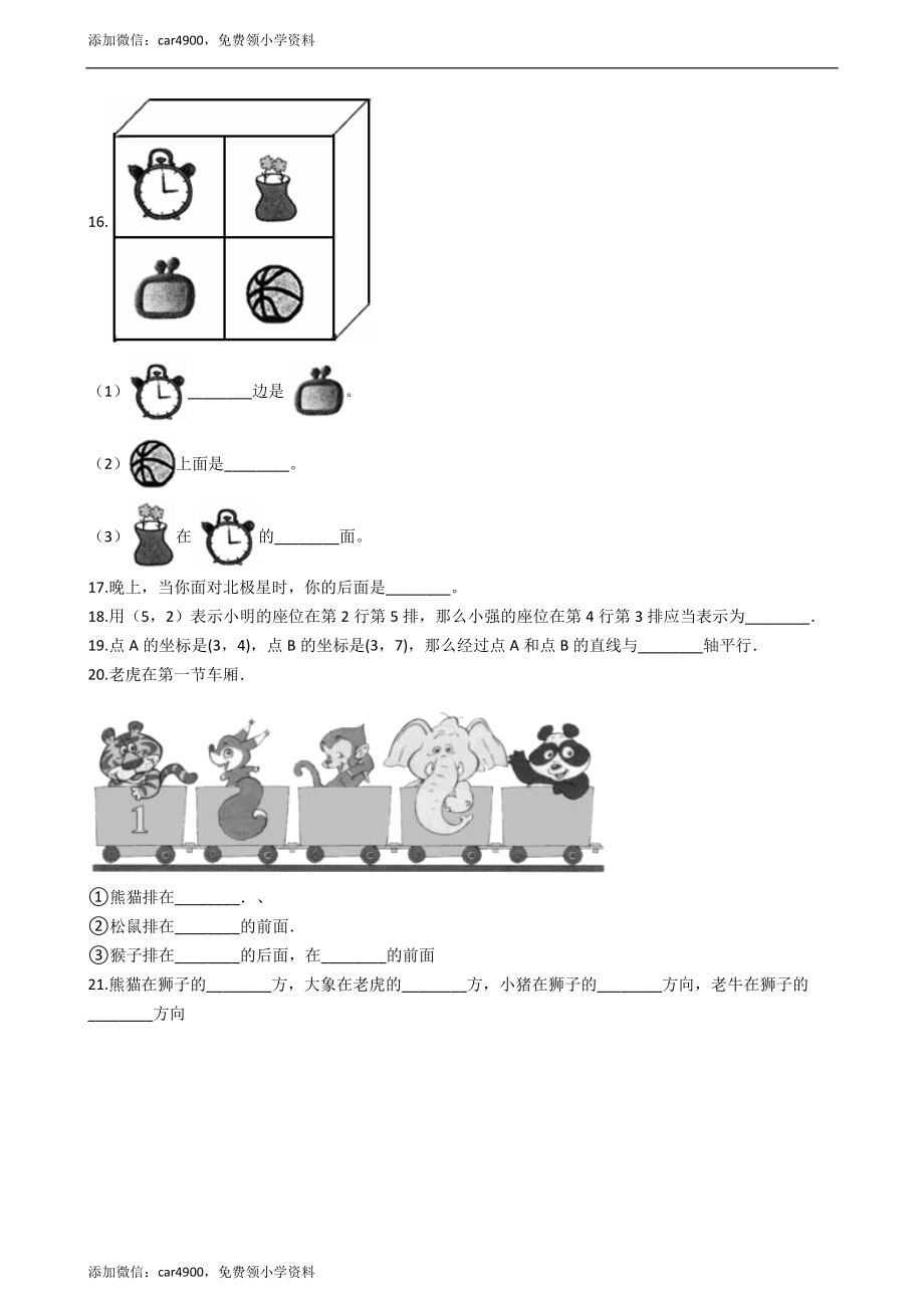 四年级下册数学单元测试-3.确定位置西师大版（2014秋）（含答案）.docx_第3页