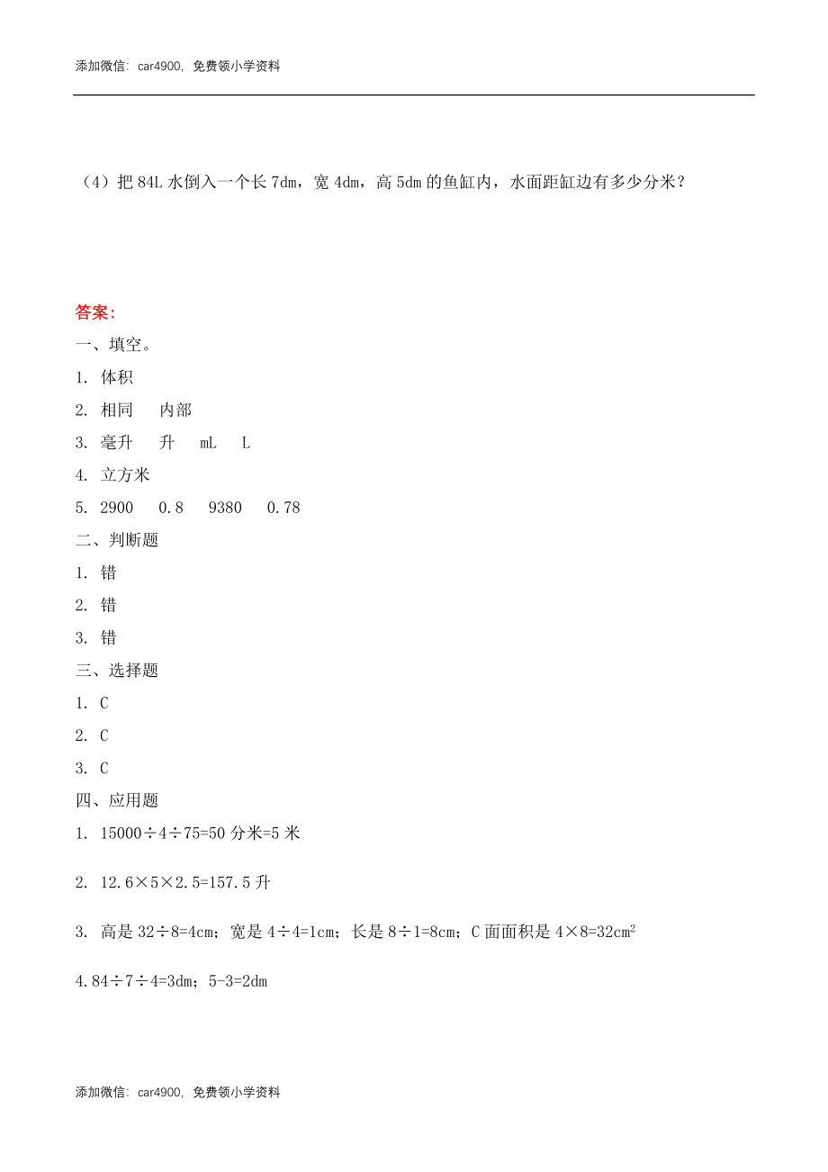 五年级下册数学练习-5.6 容积和容积的计算冀教版.doc_第2页