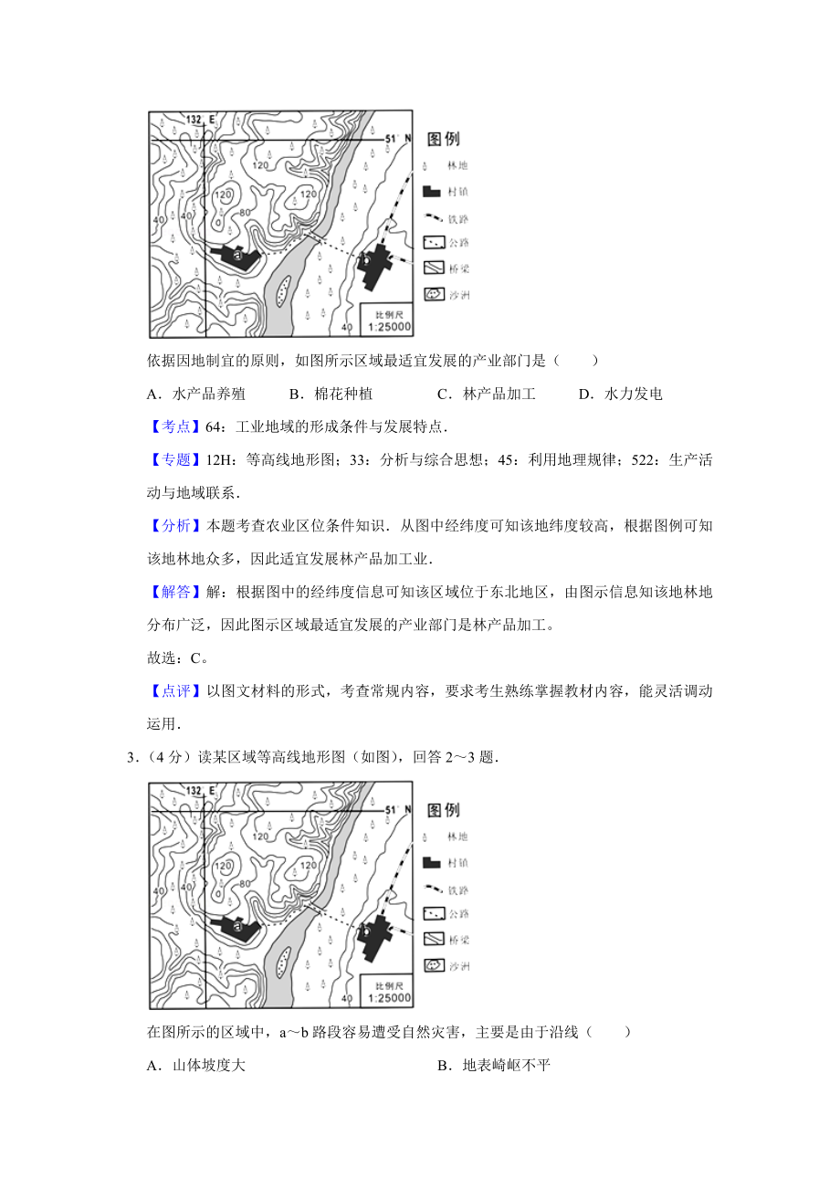 2012年高考地理真题（天津自主命题）（解析版）.doc_第2页