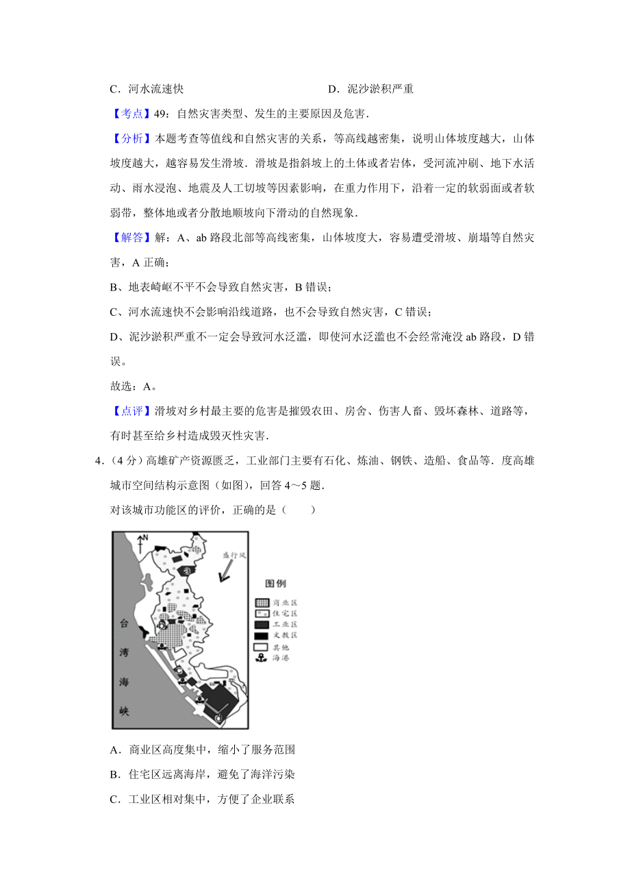 2012年高考地理真题（天津自主命题）（解析版）.doc_第3页