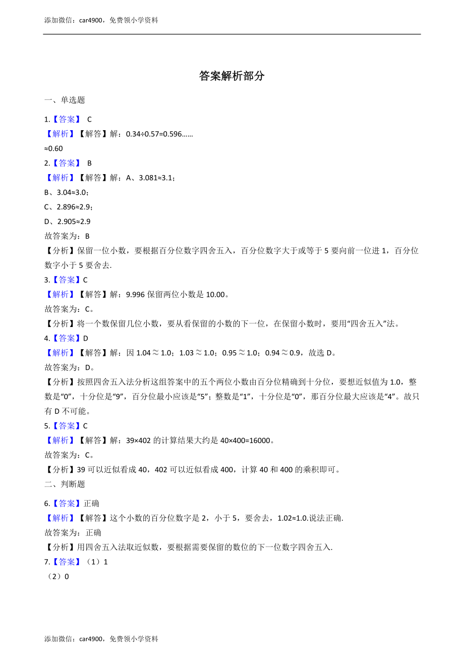 五年级上册数学一课一练-3.3商的近似值 西师大版（2014秋）（含答案）.docx_第3页