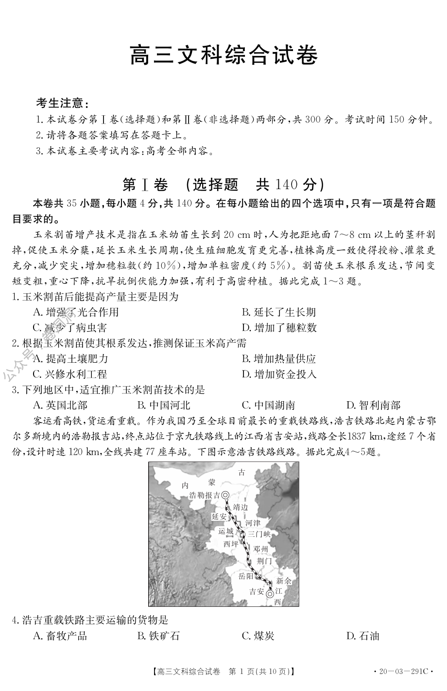 文综试题.pdf_第1页