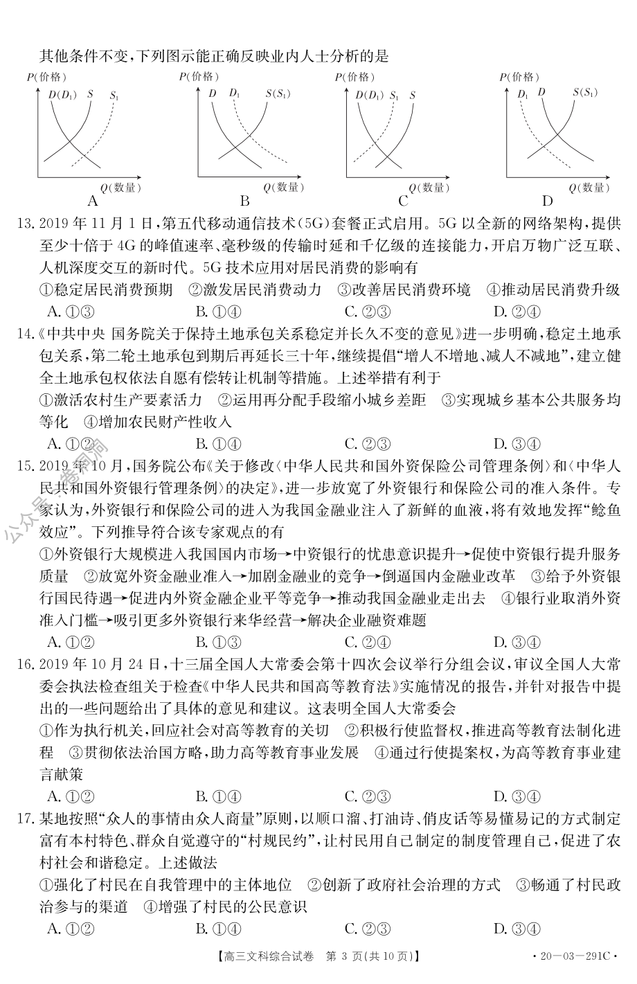 文综试题.pdf_第3页