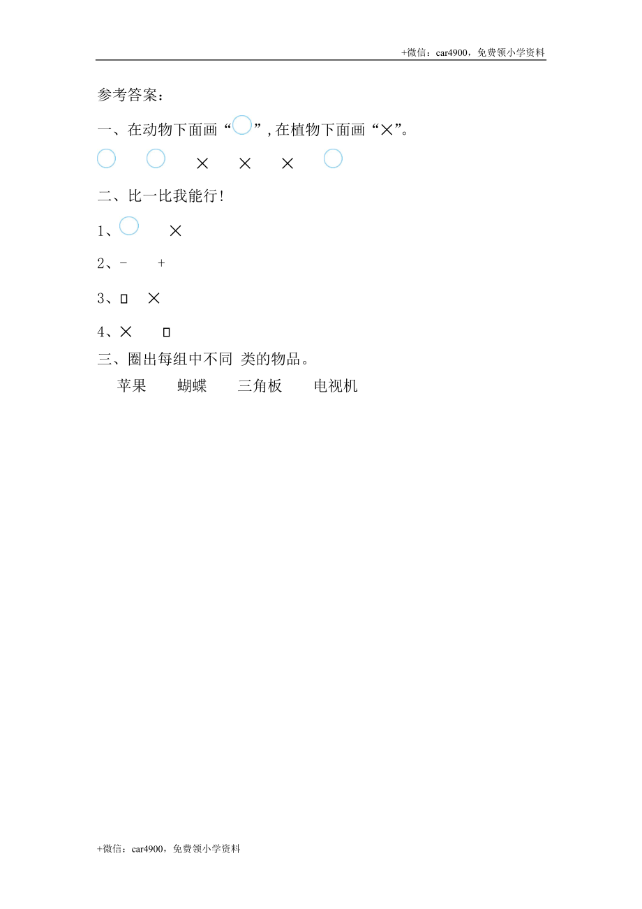 一（上）54制青岛版数学八单元总复习课时4 +.docx_第2页