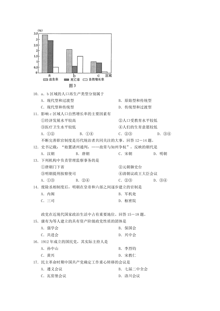 2006年重庆高考文综真题及答案.doc_第3页