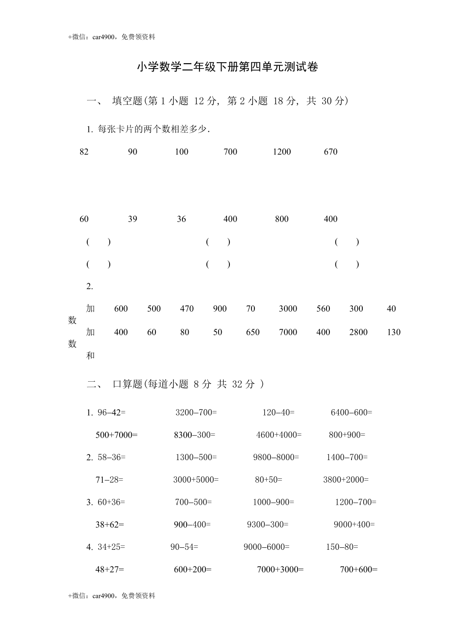 （沪教版 ）二年级数学下册 第四单元测试卷 .doc_第1页