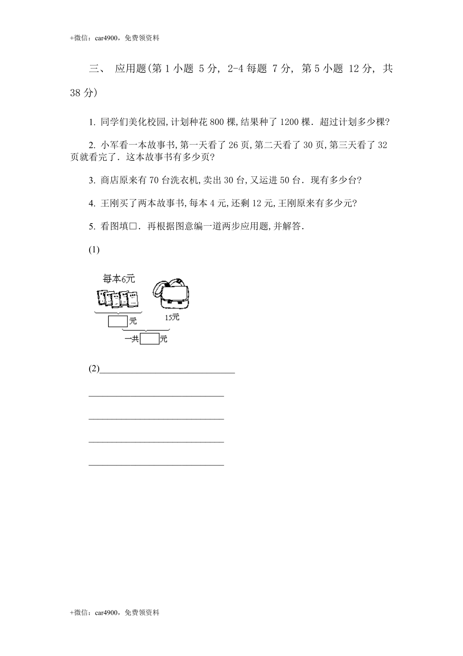 （沪教版 ）二年级数学下册 第四单元测试卷 .doc_第2页