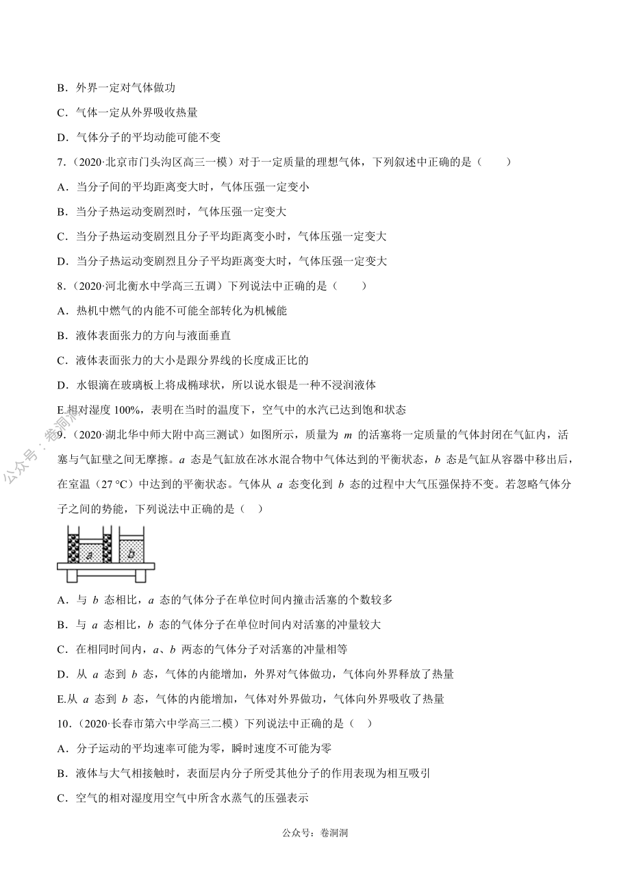 专题15 热学（原卷版）.pdf_第2页