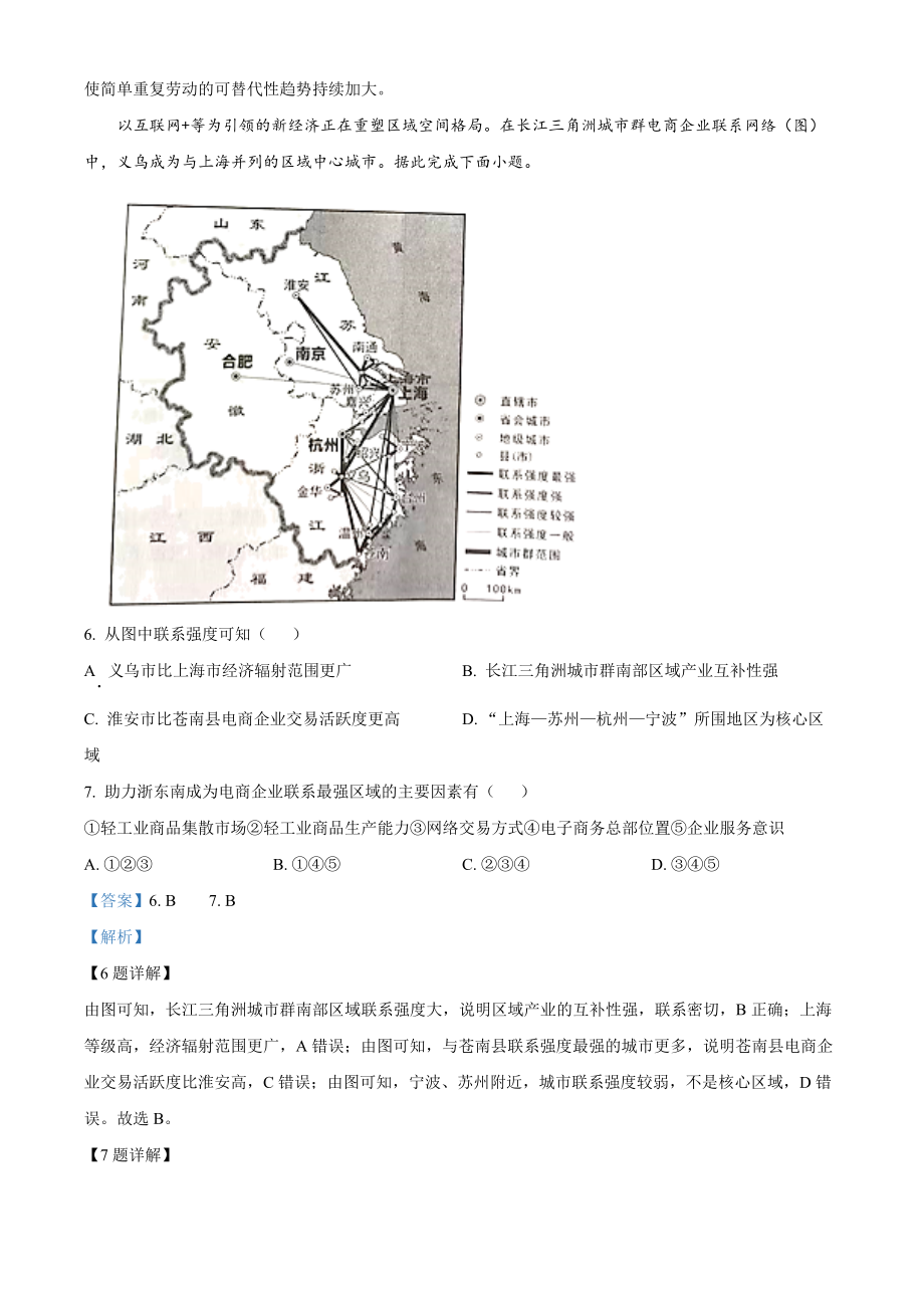 2021年高考地理真题（辽宁自主命题）（解析版）.docx_第3页