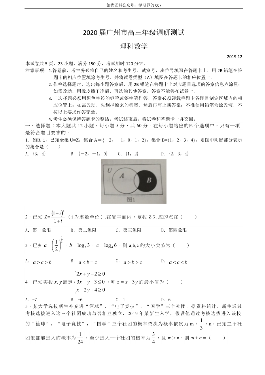 2020届广东省广州市高三12月调研测试数学理试题.doc_第1页