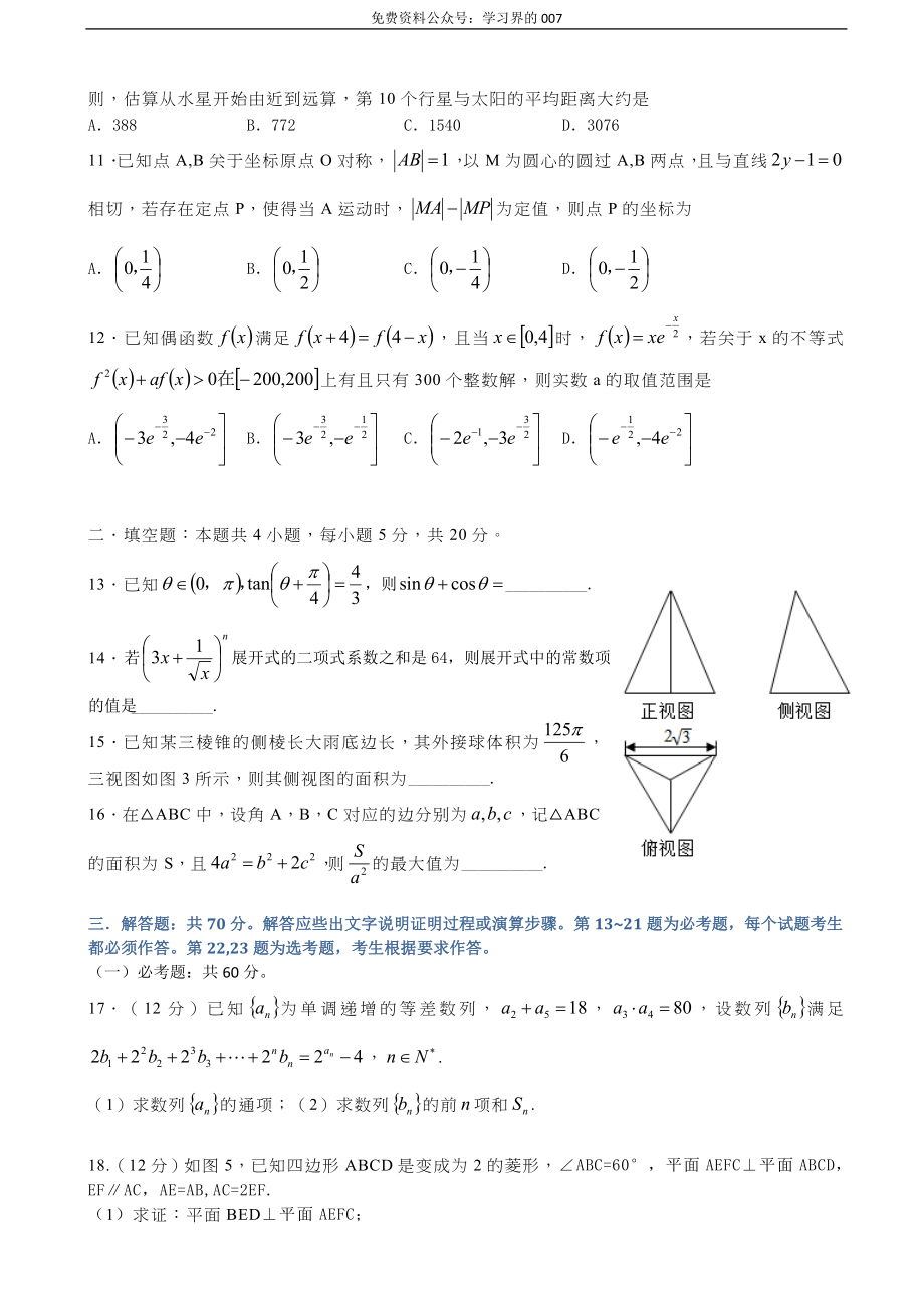 2020届广东省广州市高三12月调研测试数学理试题.doc_第3页