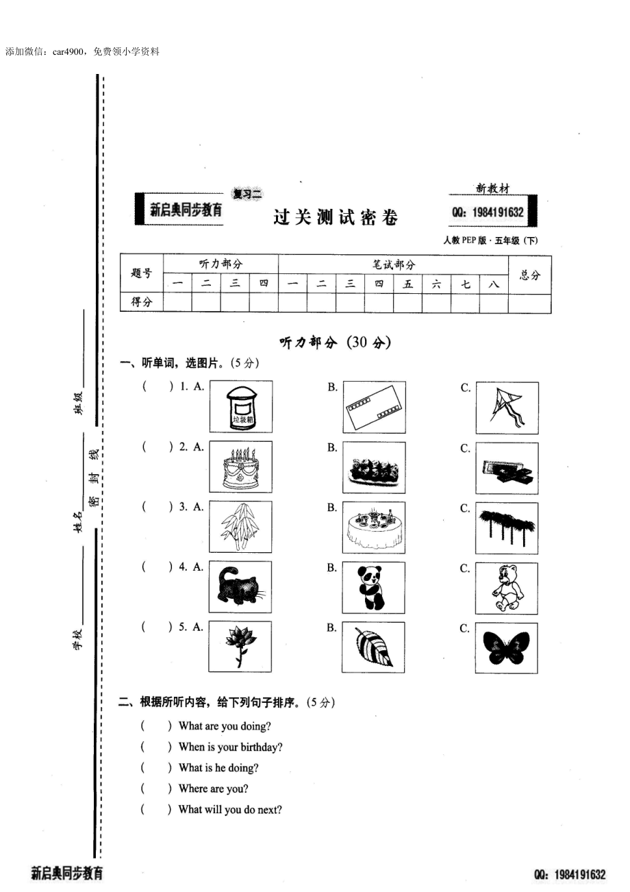 10、复习二过关测试密卷 .doc_第1页