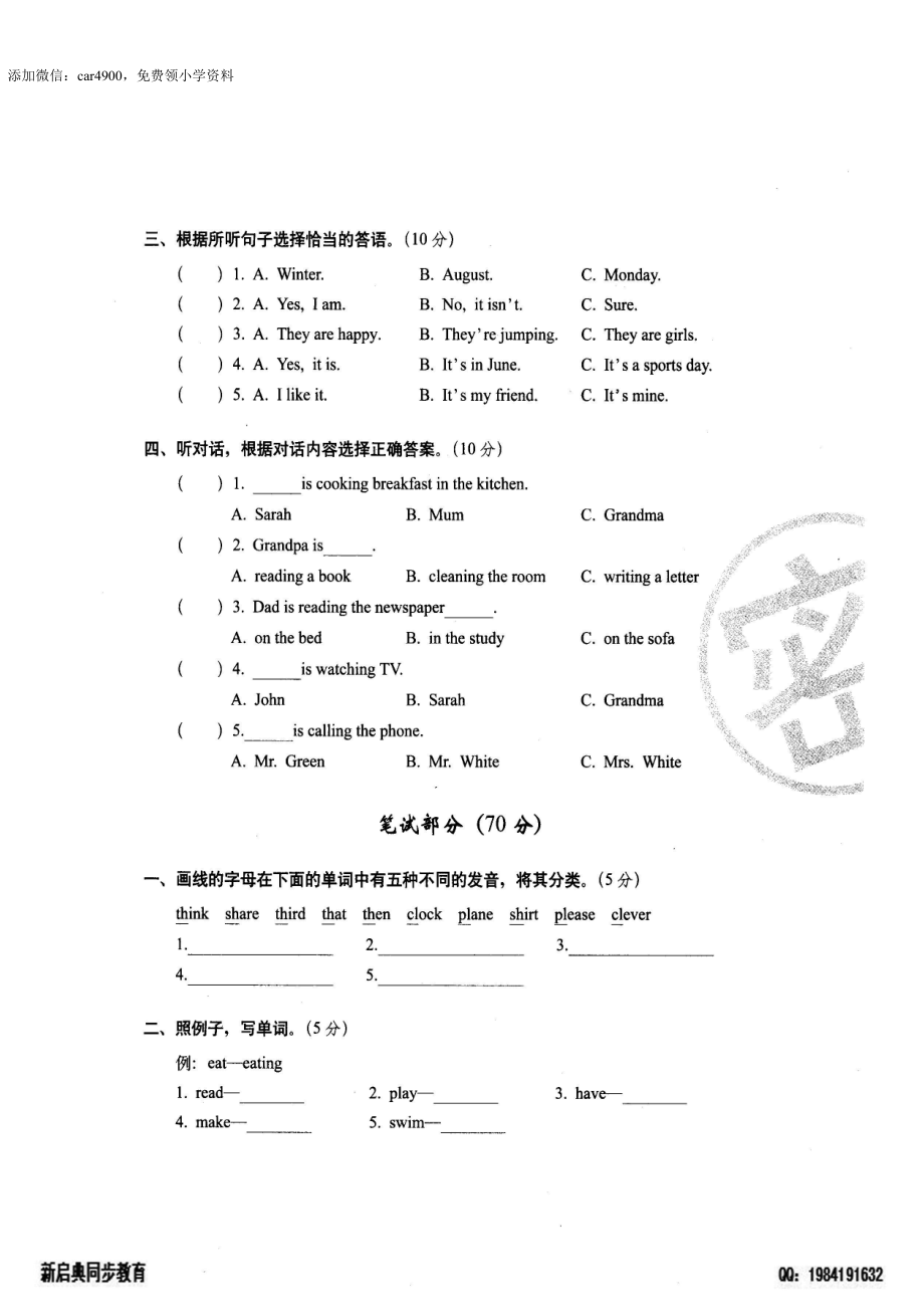 10、复习二过关测试密卷 .doc_第2页