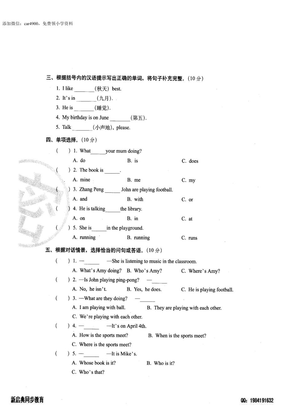 10、复习二过关测试密卷 .doc_第3页