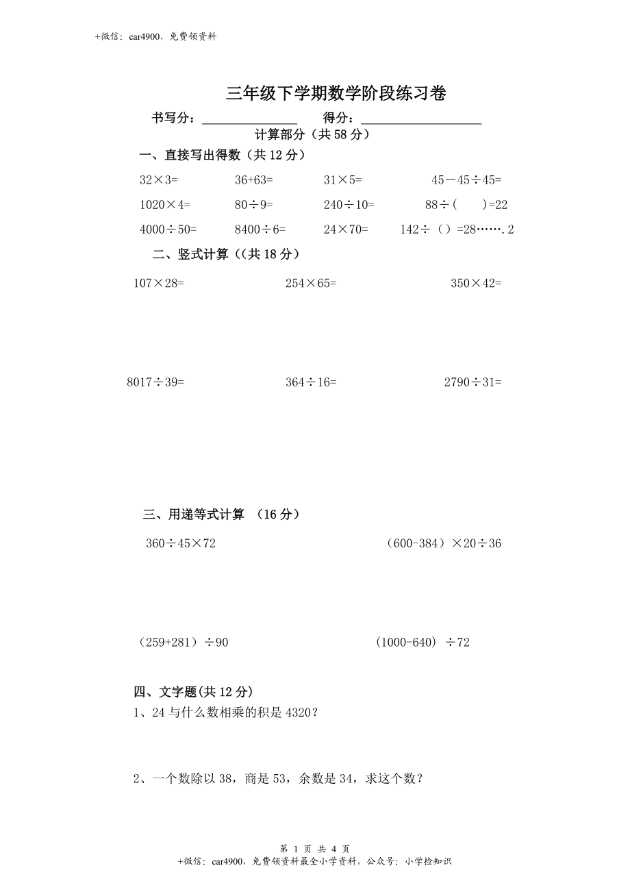 【沪教版】三年级数学下册期中测试题.doc_第1页