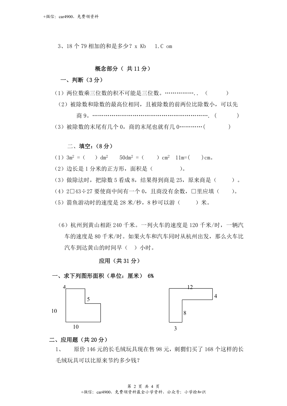 【沪教版】三年级数学下册期中测试题.doc_第2页