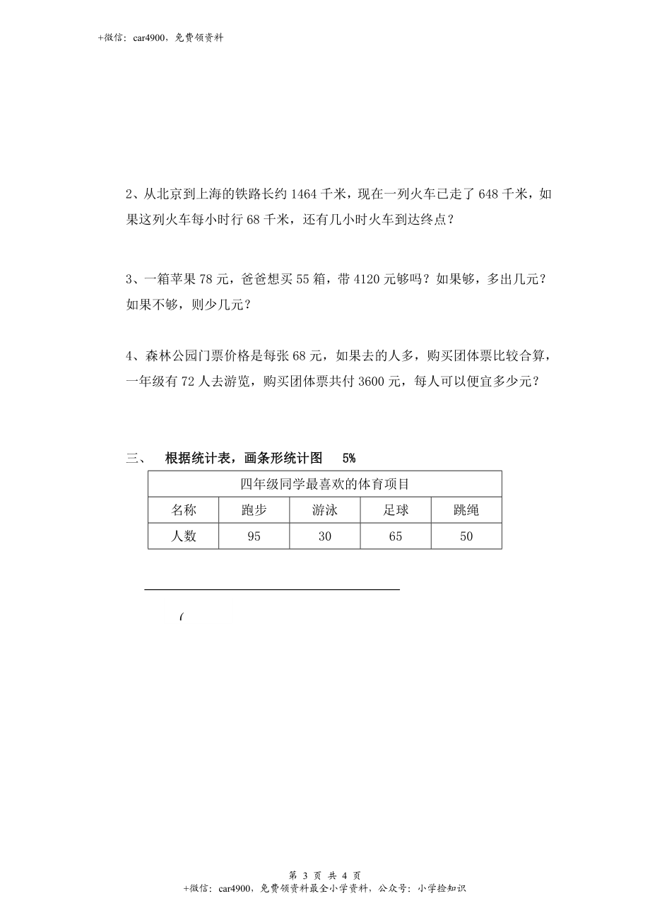 【沪教版】三年级数学下册期中测试题.doc_第3页