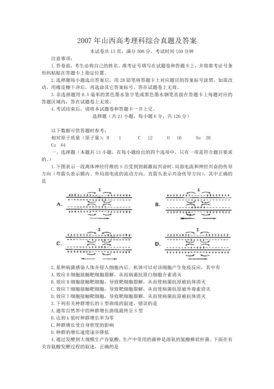 2007年山西高考理科综合真题及答案.doc_第1页