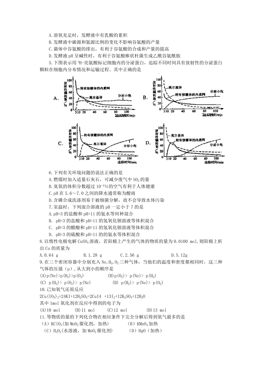 2007年山西高考理科综合真题及答案.doc_第2页