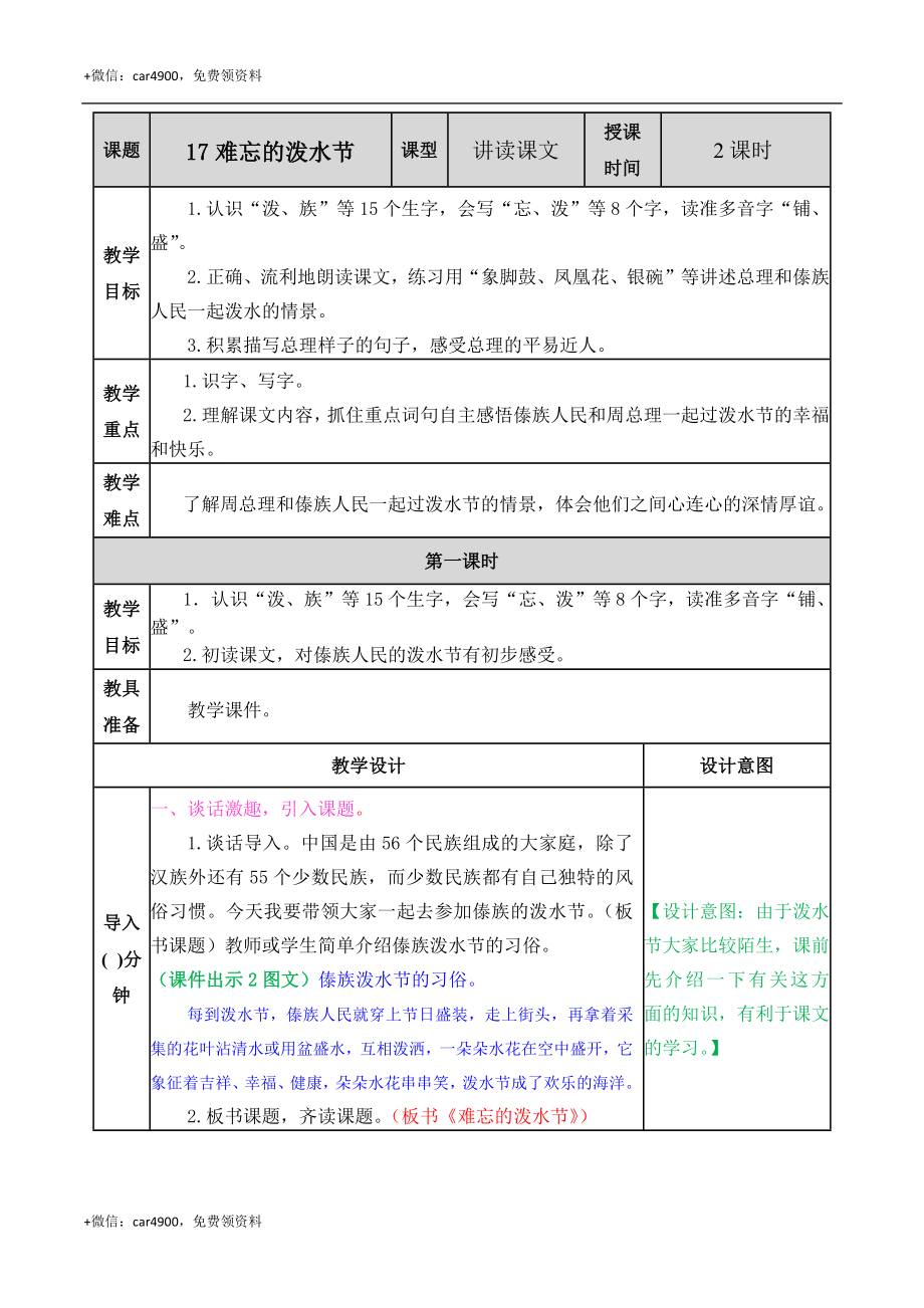 17 难忘的泼水节 教案 .docx_第1页