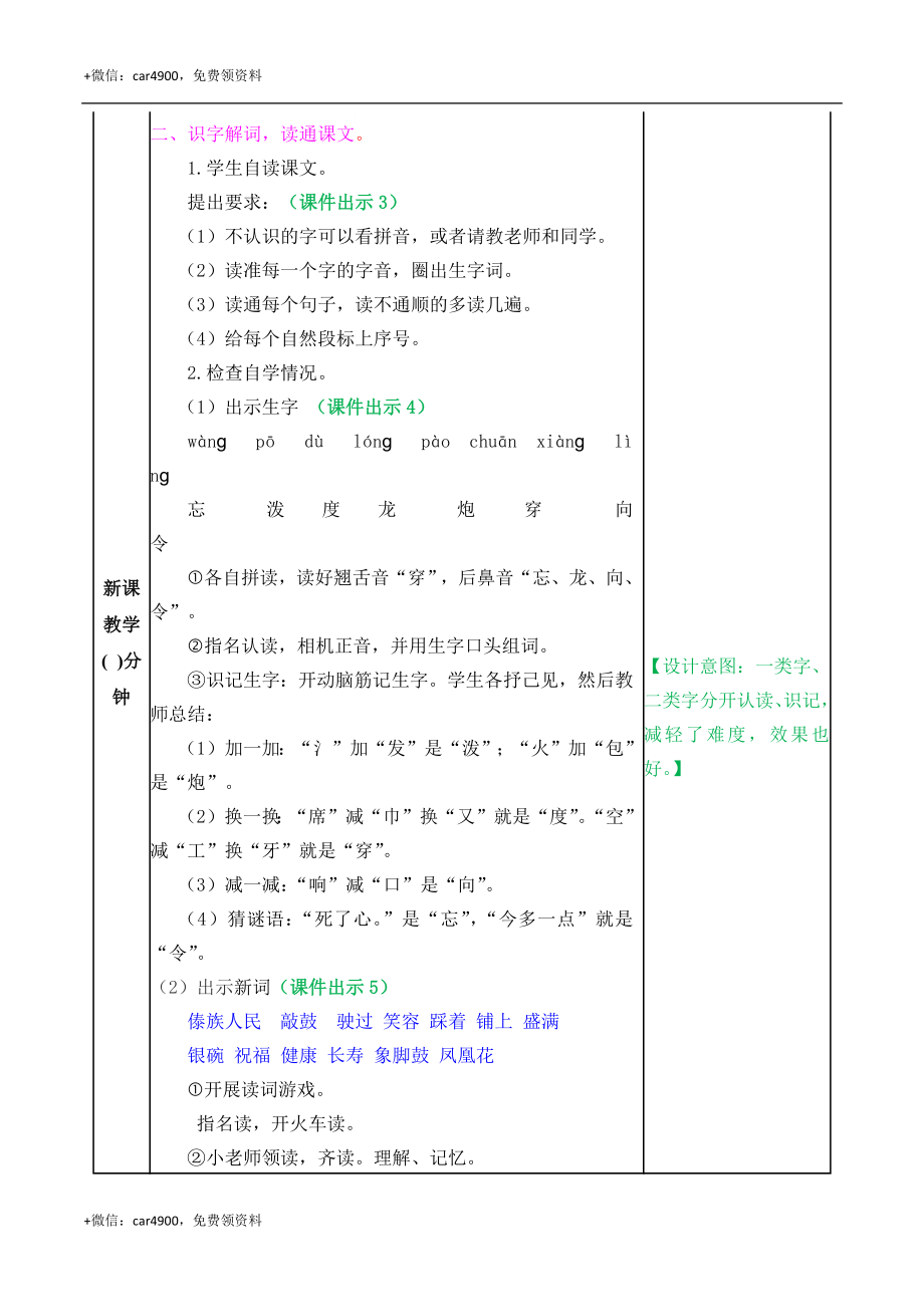 17 难忘的泼水节 教案 .docx_第2页