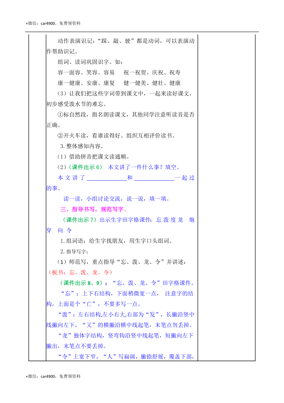 17 难忘的泼水节 教案 .docx_第3页