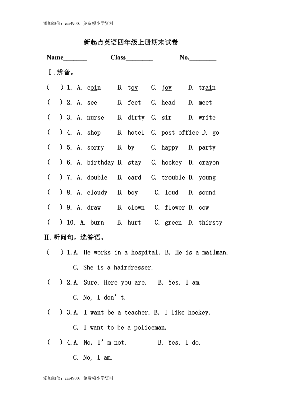 新起点英语四年级上册期末试卷.doc_第1页