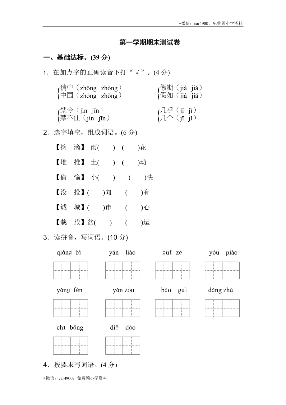 部编版语文三年级（上）期末精选卷17（含答案）.docx_第1页