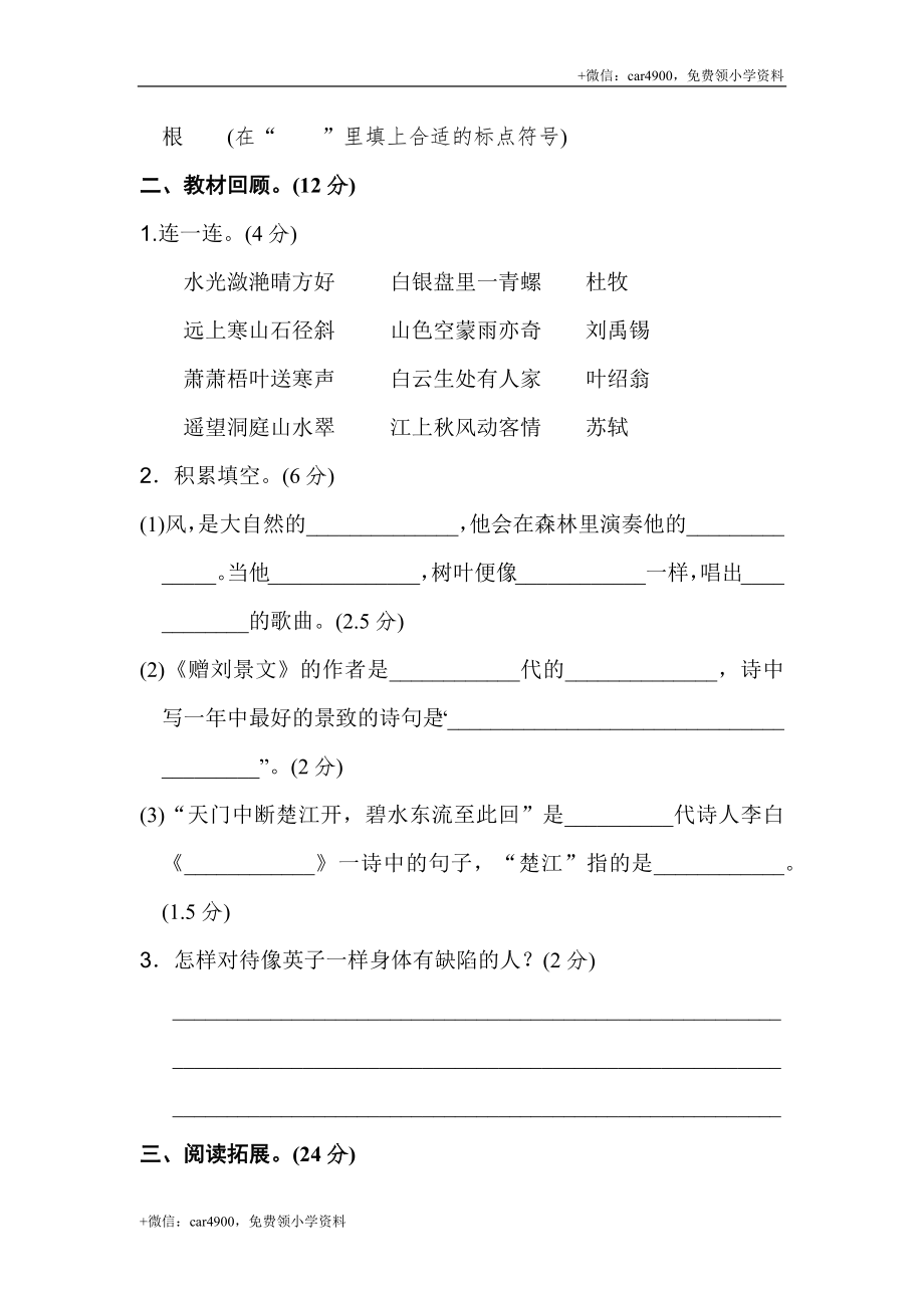 部编版语文三年级（上）期末精选卷17（含答案）.docx_第3页