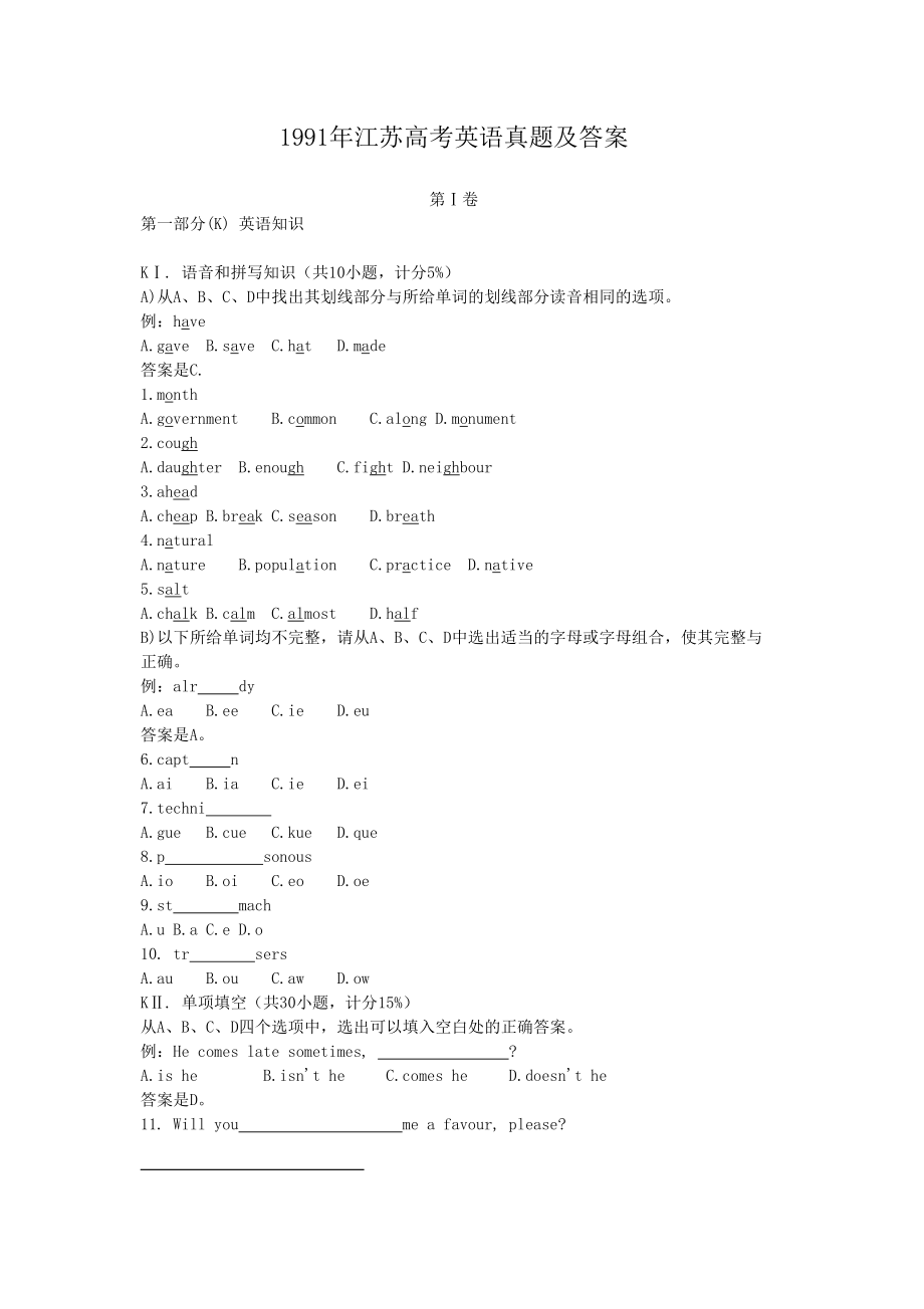 1991高考英语真题（江苏自主命题）.doc_第1页