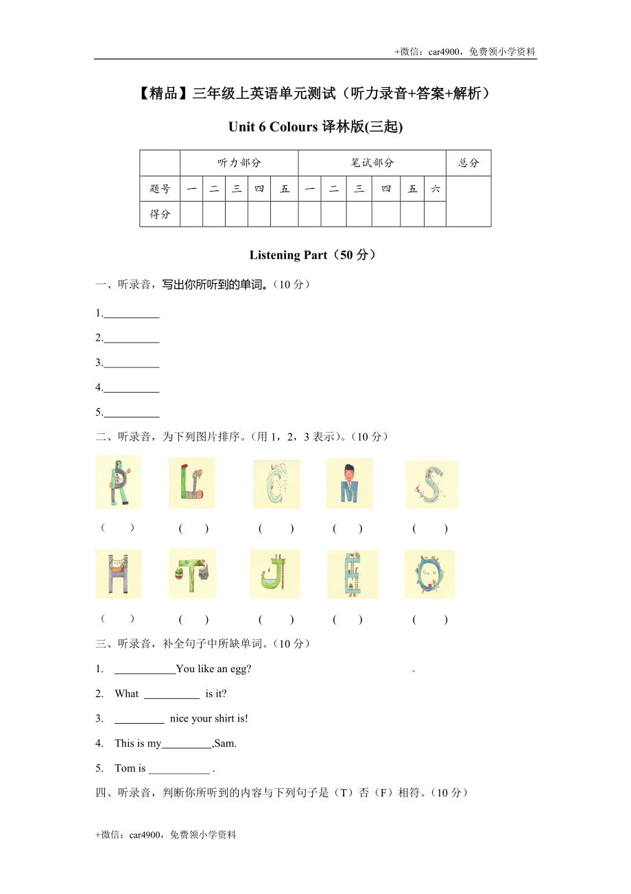 （听力+答案+解析）-Unit 6 Colours译林版(三起) .doc_第1页