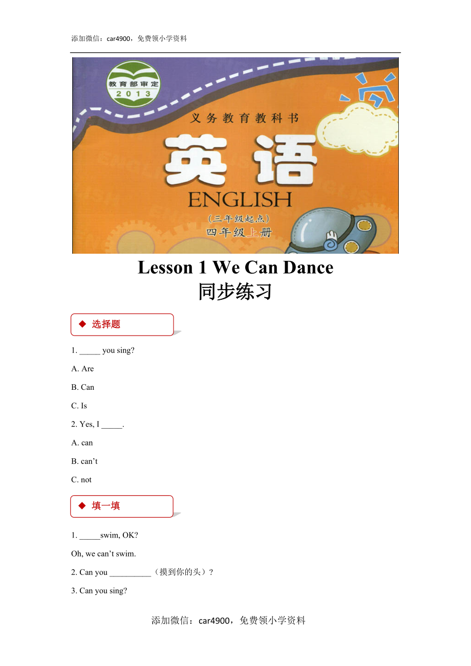 【同步练习】Lesson 1（科普）.docx_第1页