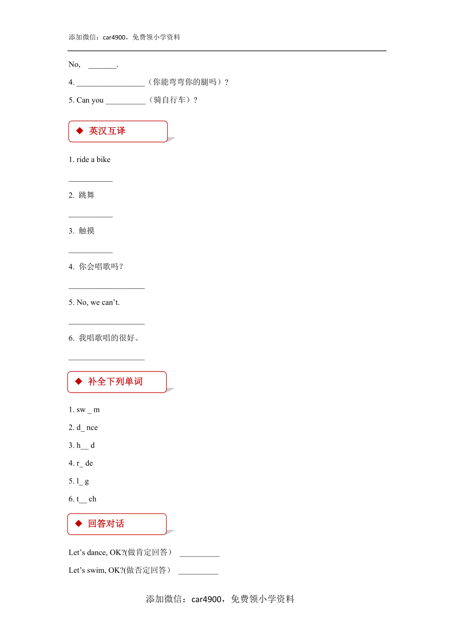 【同步练习】Lesson 1（科普）.docx_第2页