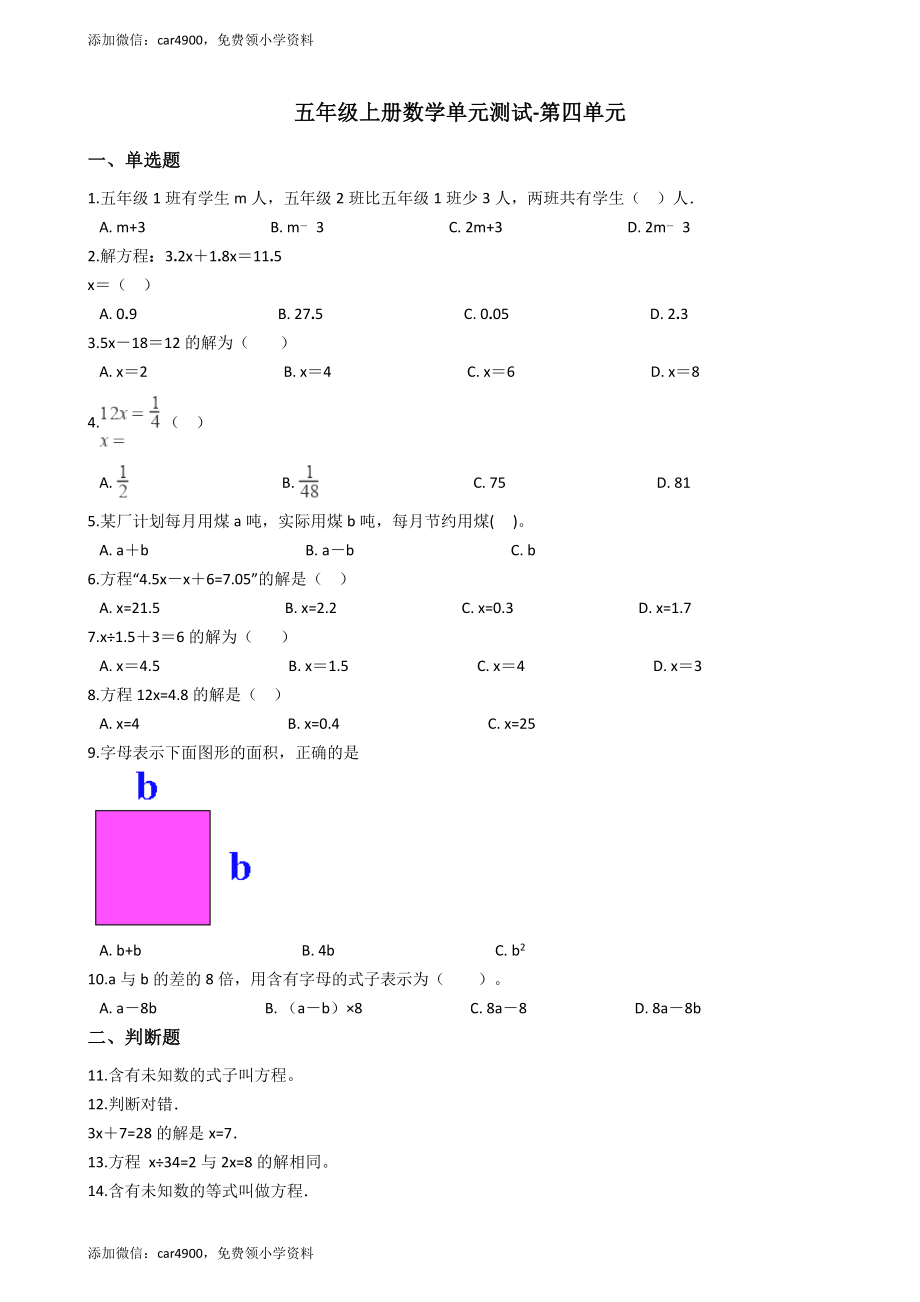 【沪教版五年制】五年级上册单元测试-第四单元（含答案）.docx_第1页