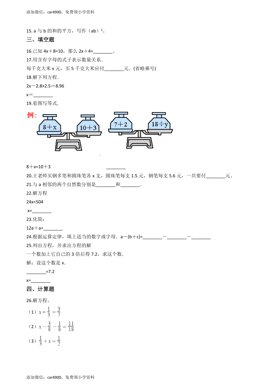 【沪教版五年制】五年级上册单元测试-第四单元（含答案）.docx_第2页