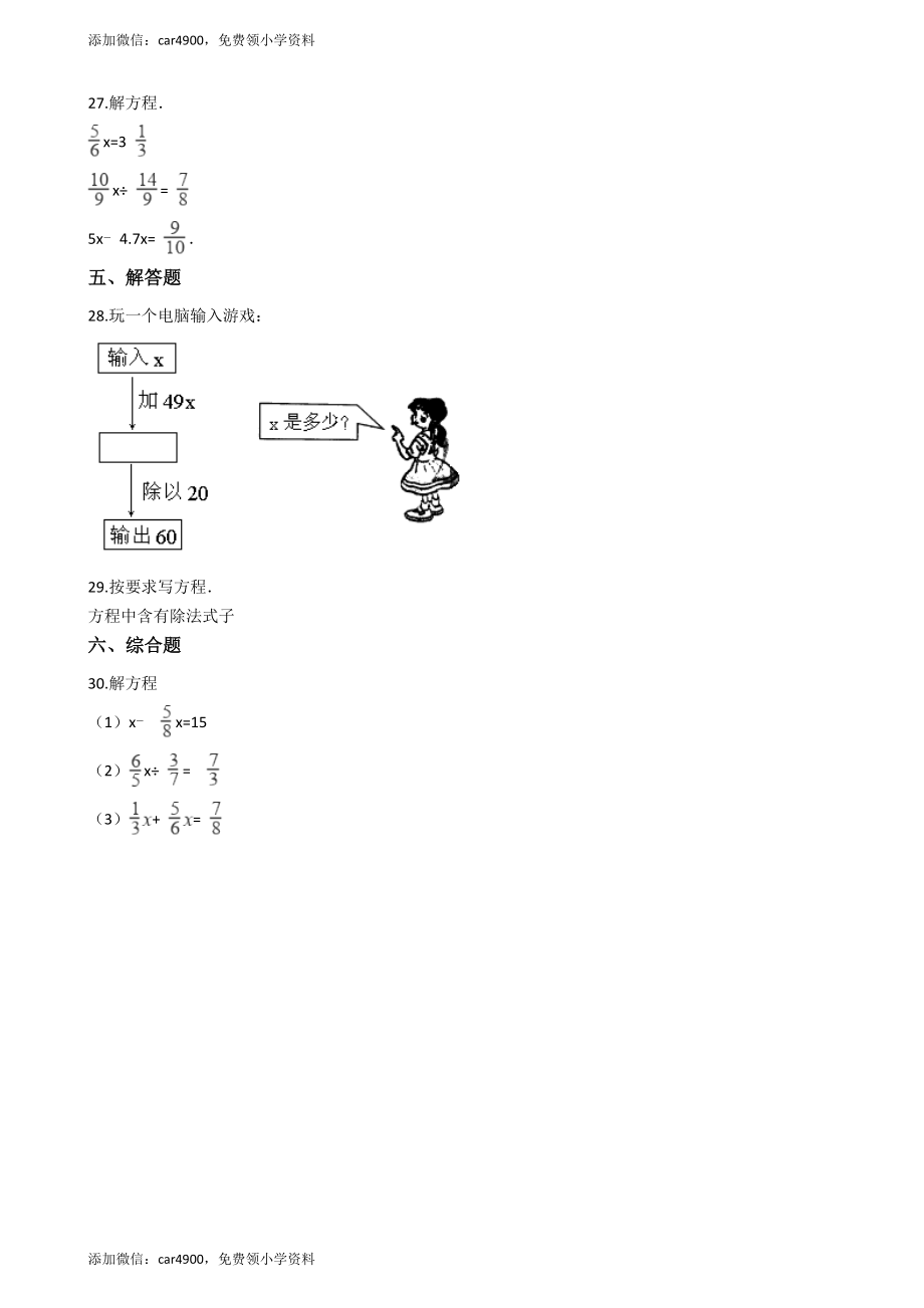 【沪教版五年制】五年级上册单元测试-第四单元（含答案）.docx_第3页