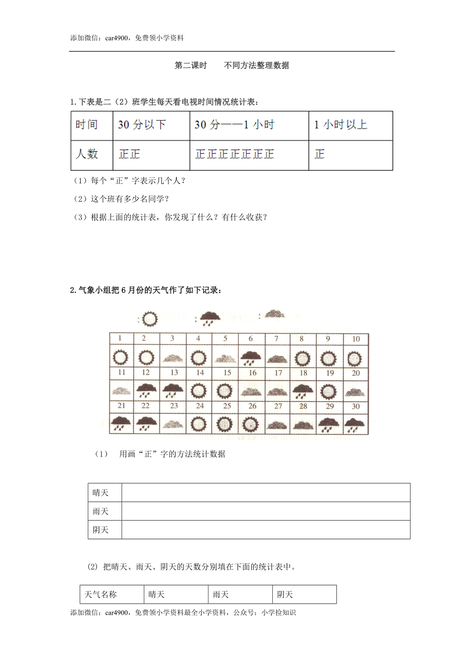 1.2 不同方法整理数据 .doc_第1页