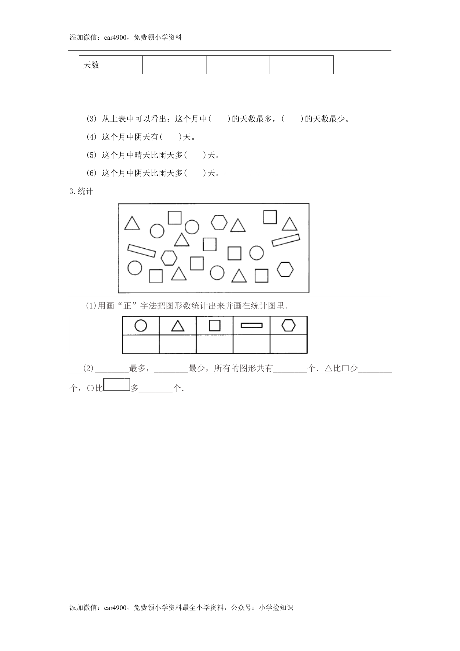 1.2 不同方法整理数据 .doc_第2页