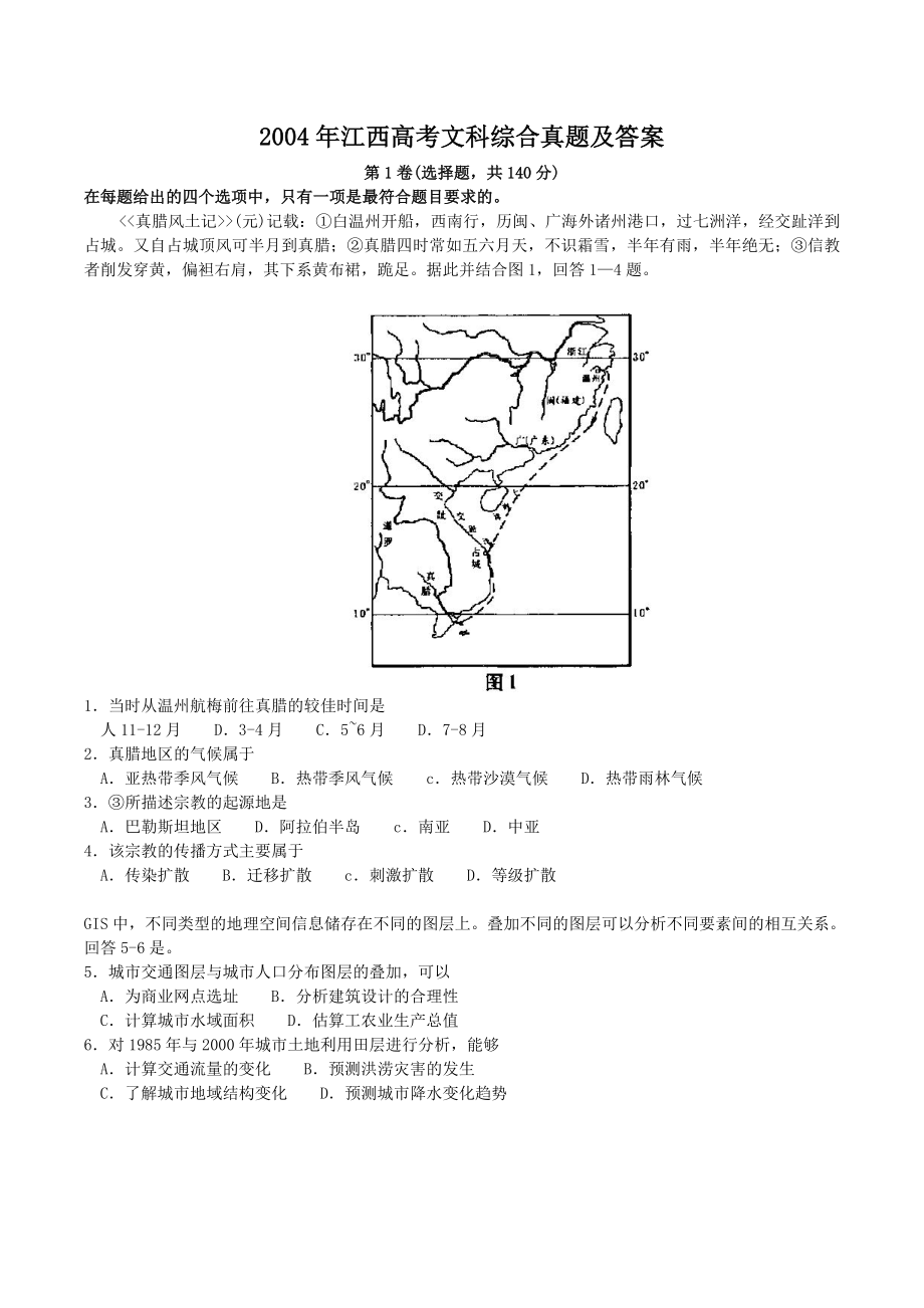 2004年江西高考文科综合真题及答案.doc_第1页